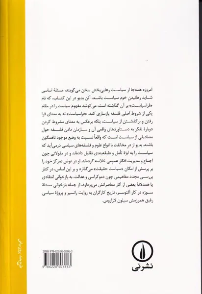 فراسیاست